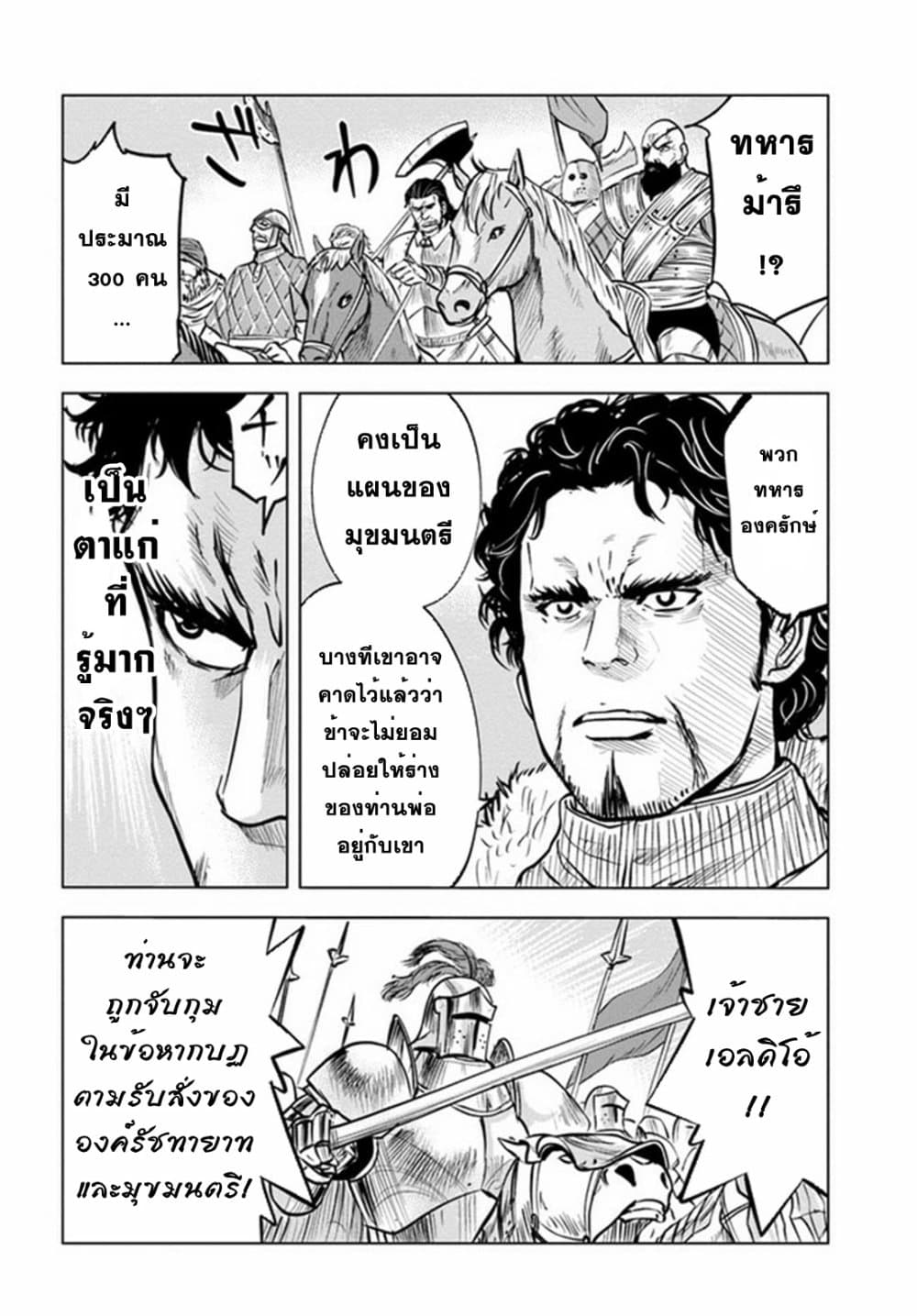 Oukoku e Tsuzuku Michi dorei 27 20